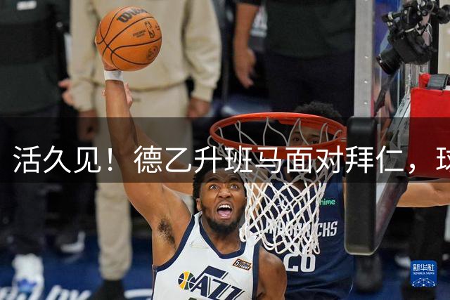 活久见！德乙升班马面对拜仁，球迷在看台上搭TIFO坐过山车